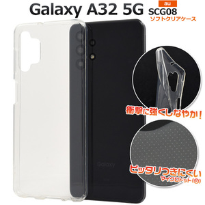 スマホケース ハンドメイド パーツ Galaxy A32 5G SCG08 (au) マイクロドット ソフトクリアケース