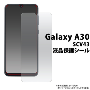 スマホ 液晶保護シール Galaxy A30 SCV43 (au)/Galaxy A30 (UQmobile) 液晶保護シール