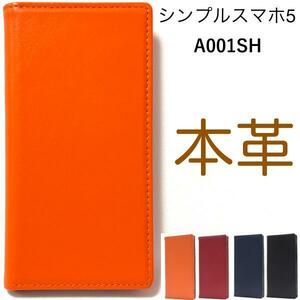 羊本革 シンプルスマホ5 A001SH (SoftBank) 本革 手帳型ケース 高級感あふれるシープスキンレザーを使用