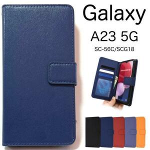 Galaxy A23 5G SC-56C docomo/Galaxy A23 5G SCG18 au/楽天モバイル UQ mobile SIMフリー スマホケース カラーレザー手帳型ケース