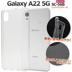 Galaxy A22 5G SC-56B docomo スマホケース ソフトクリアケース
