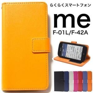 らくらくスマートフォンF-42A/らくらくスマートフォン me F-01L ケース カラー手帳柄ケース