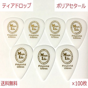 【1.00mm×100枚】Teardrop Polyacetal (ポリアセタール) ティアドロップ ピック MLピック【送料無料】