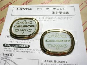 ■税込最安値♪■新品！10/20/30セルシオ トヨタ純正ピラーエンブレム/オーナメント CELSIOR■24金メッキ ゴールドエンブレム■C■