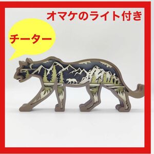 チータ 木製オブジェ 北欧雑貨 インテリア雑貨 置物 動物 贈り物 アニマル 木製