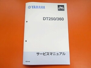 新品即決！DT250/360/サービスマニュアル/450/446/配線図有！/配線図あり！