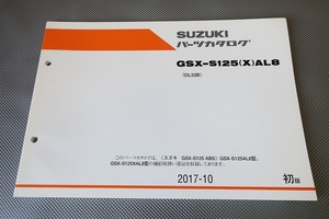 即決！GSX-S125/ABS/1版/パーツリスト/AL8/DL32B/パーツカタログ/カスタム・レストア・メンテナンス/7-2