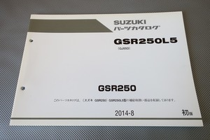 即決！GSR250/L5/1版/パーツリスト/GJ55D/パーツカタログ/カスタム・レストア・メンテナンス/194