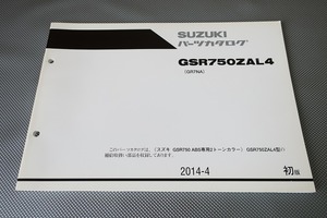 即決！GSR750/ABS/2トーンカラー/1版/パーツリスト/GSR750ZAL4/GR7NA/パーツカタログ/カスタム・レストア・メンテナンス/101