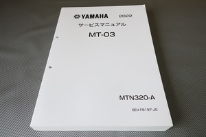 即決！MT-03/サービスマニュアル/MTN320/BEV4/MT03/検索(オーナーズ・取扱説明書・カスタム・レストア・メンテナンス)/101