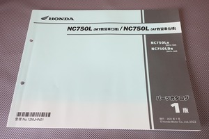 即決！NC750L(ミッション/オートマ(MT/AT))教習車/1版/パーツリスト/NC750L/LD/RH14-100/免許/NC750/パーツカタログ/メンテナンス/165