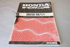 即決！XR250/XRバハ/サービスマニュアル/基本版/MD30-100-/BAJA/検索(オーナーズ・取扱説明書・カスタム・レストア・メンテナンス)/113