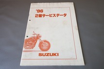 96年データ/アドレスV100/RGV250ガンマSP/ボルティー/GSX400インパルスGSF750/GSF1200Sジェベル(検索：カスタム/整備書/サービスマニュアル_画像1