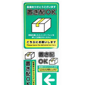 置き配 ステッカー 宅配 コロナ対策 シール 緑バージョン