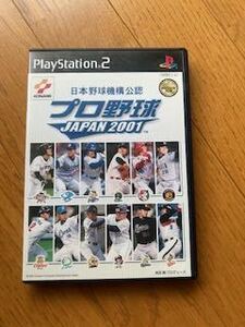 プロ野球JAPAN2001 PS2