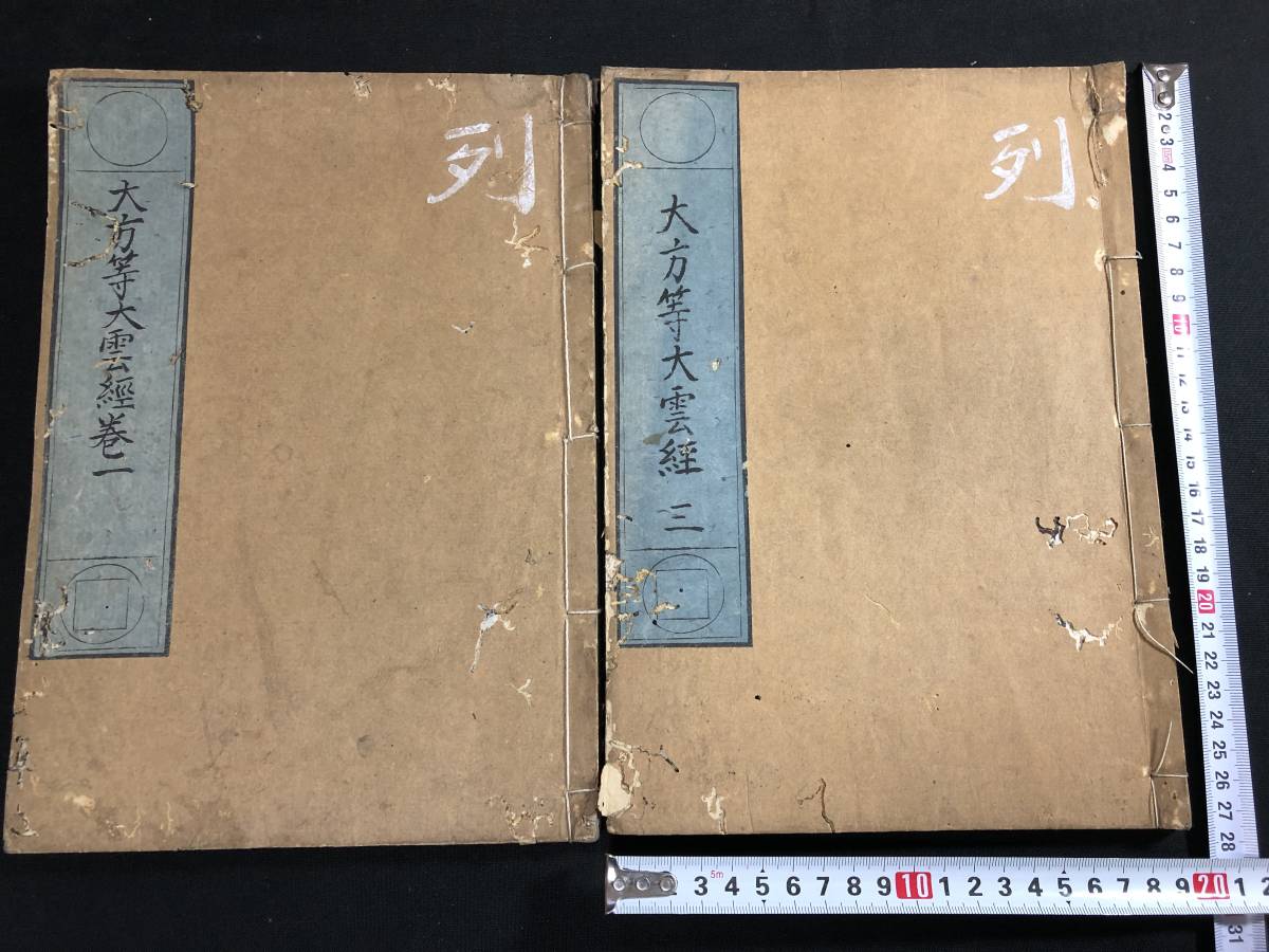希少 江戸 赤穂浪士 四十七士 正山寺 巻物 消息 手紙 花押 古文書 古書