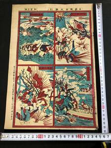 1867彩色木版画 大判 浮世絵■日露戦争大勝利■明治時代物 木版画 木版版画 絵入 絵本 和本浮世絵ukiyoe古書古文書骨董古美術/中国旅順ほか