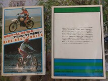 81年　初版　堀ひろ子　いま、バイク選びに夢中 ナナハン免許皆伝　2冊セット_画像2