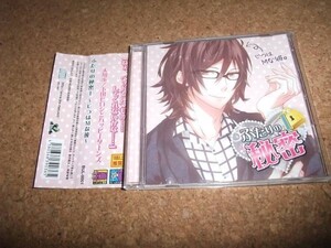 [CD][送100円～] ふたりの秘密1 じつはMな彼　下田ヒロシとハッピーターンズ