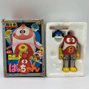 5-8-25■ロボットはっちゃん 超合金 GB-62 それいけ8ちゃん！ヘリチョンボ付 ポピー ヴィンテージ 昭和レトロ 希少レア 当時物 現状品渡