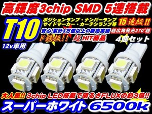 ド定番 業務価格 4個セット高品質3倍光SMD 15連級 T10/T16ウエッジ LED ポジション ナンバーランプ サイドマーカー ウインカー 3チップ 5連