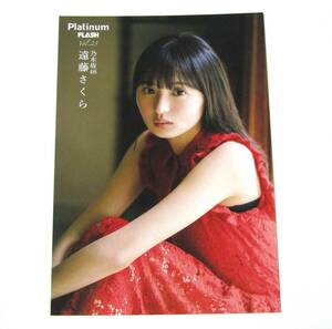 遠藤さくら Platinum FLASH セブンネット特典 ポストカード 乃木坂46