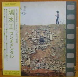 井上陽水/陽水II　LP　東へ西へ