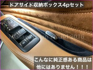 LEXUS_LS50系専用(50前/後期専用)☆ドアサイドポケット収納BOX4個◇スエード仕上★LS500h LS500 LS500(VXFA50/55) / LS500h(GVF50/55)専用