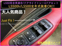 LEXUS_LS50系専用(50前/後期専用)☆ドアサイドポケット収納BOX4個◇スエード仕上★LS500h LS500 LS500(VXFA50/55) / LS500h(GVF50/55)専用_画像6