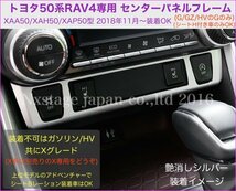 No.10-1_トヨタ☆50系RAV4専用☆センターパネル(half)フレーム1個/ブラックカーボン調スタイル☆Xグレード/HVのX装着可★XAA50/XAH50/XAP50_画像4