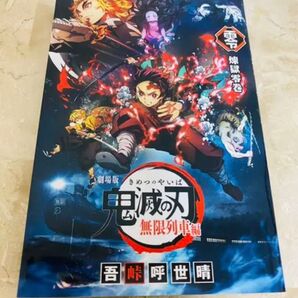 劇場版 鬼滅の刃 無限列車編 煉獄 零巻