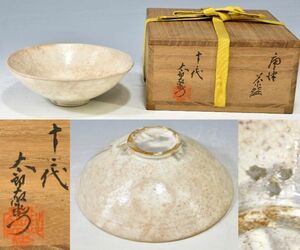 【初期の逸品】十二代 中里太郎右衛門「唐津 茶碗」 茶道具 抹茶碗 御茶碗窯 人間国宝「三つ星」押印 栞添 共裂 共箱 y92270837