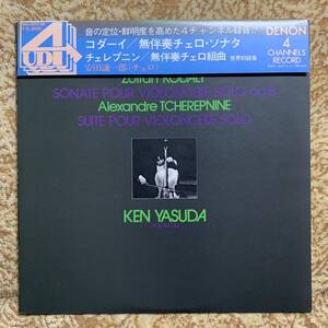 ４チャンネルLP★安田謙一郎★コダーイ「無伴奏チェロ・ソナタ」チェレプニン「無伴奏チェロ組曲」【40X-9022-ND　4UD】