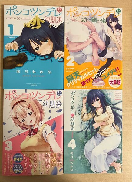 ポンコツンデレな幼馴染