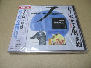 ハード・ロック創世記　メリー・ジェーン物語　廃盤新品CD　ストロベリー・パス　フライド・エッグ　日本フォノグラム