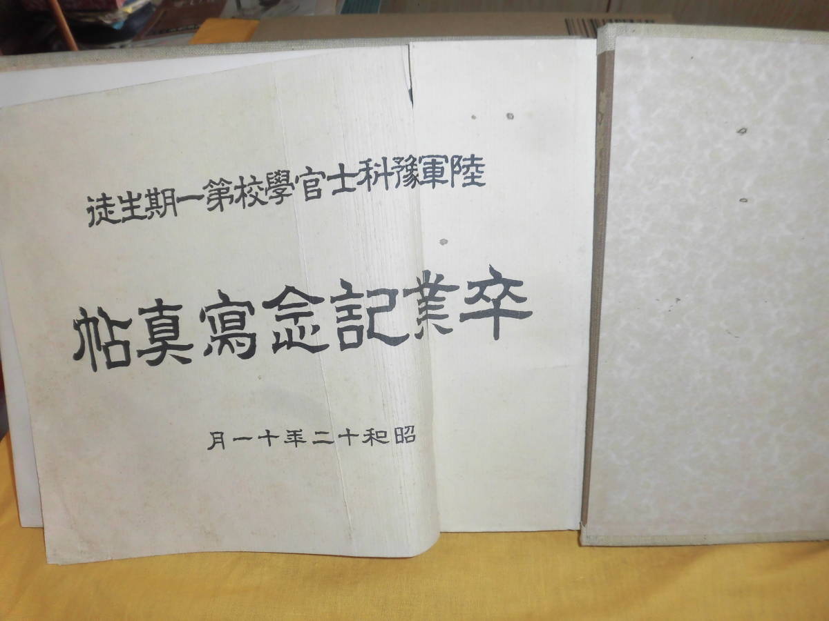 ヤフオク! 陸軍士官学校 卒業の落札相場・落札価格