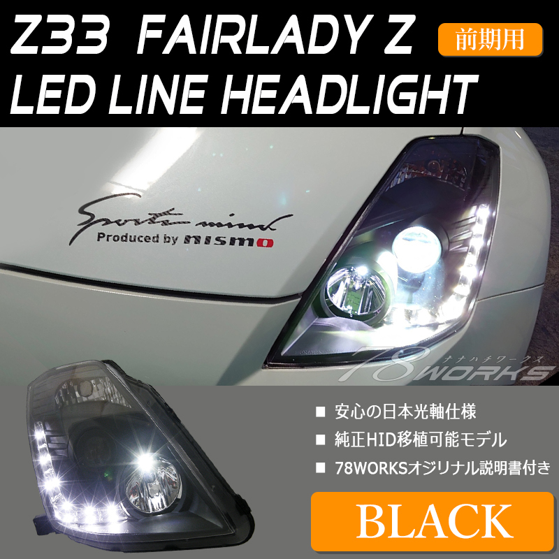 Yahoo!オークション -「フェアレディ 350z」(ヘッドライト) (日産用)の