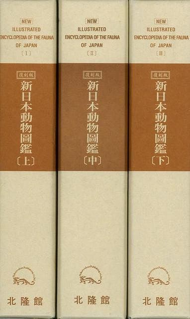 2023年最新】Yahoo!オークション -日本動物図鑑の中古品・新品・未使用