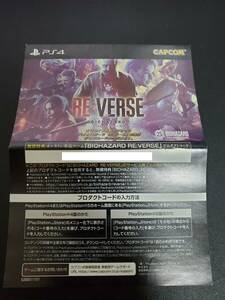 PS5/PS4 バイオハザード8 ヴィレッジ 無償特典「オンライン専用ゲーム BIOHAZARD RE:VERSE 本編」プロダクトコード