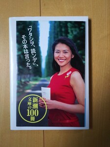 芥川龍之介　蜘蛛の糸・杜子春（新潮文庫）小泉今日子　新潮文庫の１００冊