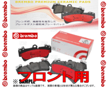 brembo ブレンボ Ceramic Pad セラミックパッド (フロント) MOVE （ムーヴ コンテ/カスタム） L575S/L585S 08/8～13/6 (P16-011N_画像3