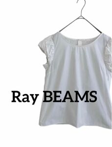 【RayBEAMSレイビームス】バックボタン　ギャザースリーブ　白ブラウスシャツ カットソー トップス 半袖 フレンチスリーブ　