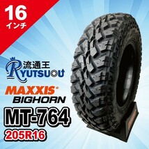 1本 マッドタイヤ 205R16C 8PR MT-764 ブラックサイドウォール MAXXIS マキシス BIGHORN ビッグホーン 2023年製 法人宛送料無料_画像1