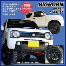 1本 マッドタイヤ 205R16C 8PR MT-764 ブラックサイドウォール MAXXIS マキシス BIGHORN ビッグホーン 2023年製 法人宛送料無料_画像7