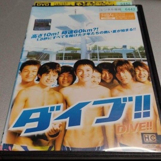 レンタル落ち特価！ダイブ DVD