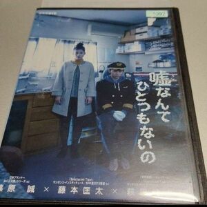 DVDレンタル！ 嘘なんてひとつもない