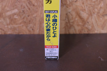 鶴岡雅義と東京ロマンチカ/カセットテープ/小樽の人よ/君は心の妻だから/UHT191_画像9