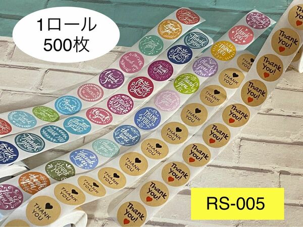 おしゃれ系☆thank youシール☆500枚☆ロール☆200円【RS-005】