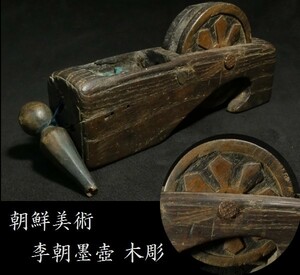 C0814 Корейское искусство деревянная скульптура Ли династия династия линистики чернила боскл старики