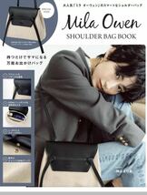 Mila Owen SHOULDER BAG BOOK ミラオーウェン　ショルダーバック_画像3